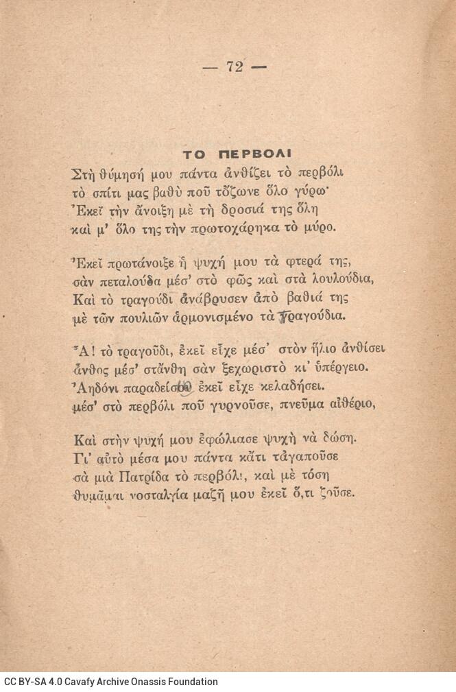 17 x 12 εκ. 78 σ. + 2 σ. χ.α., όπου στη σ. [1] σελίδα τίτλου, κτητορική σφραγίδα C